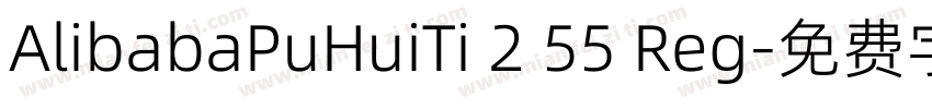 AlibabaPuHuiTi 2 55 Reg字体转换